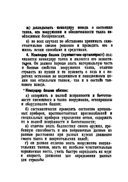 Боевой устав механизированных войск РККА. Строй и боевые порядки танков. Часть 1 | Е. Дриг