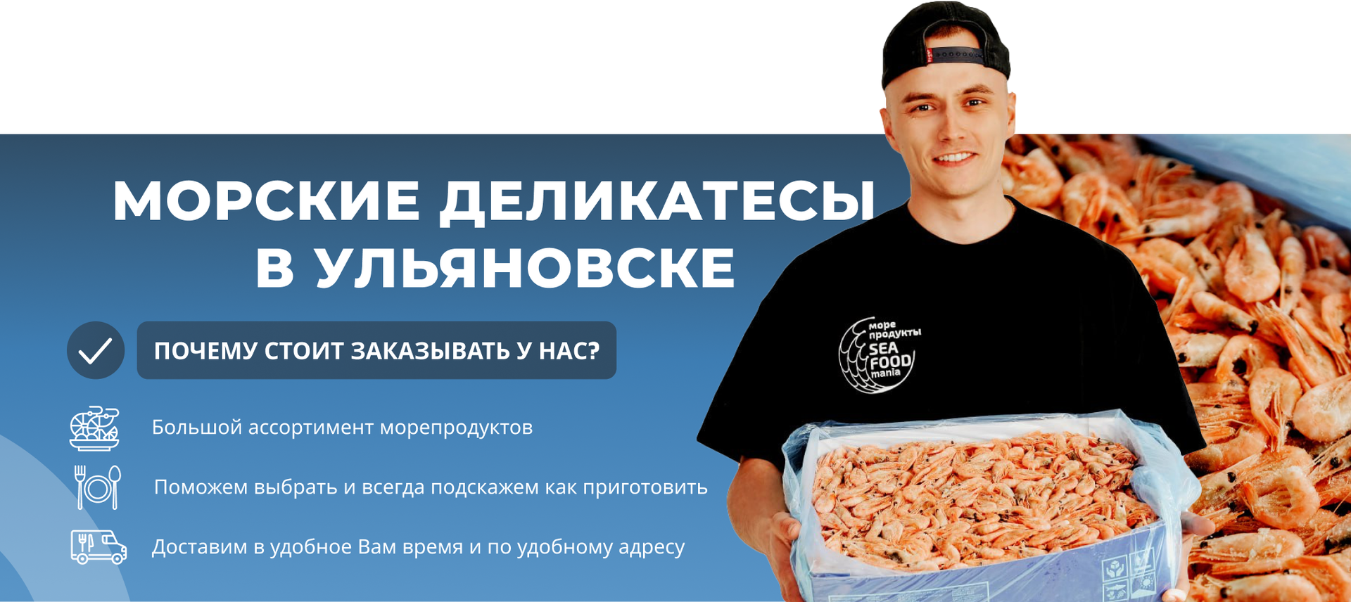 Морепродукты Ульяновск