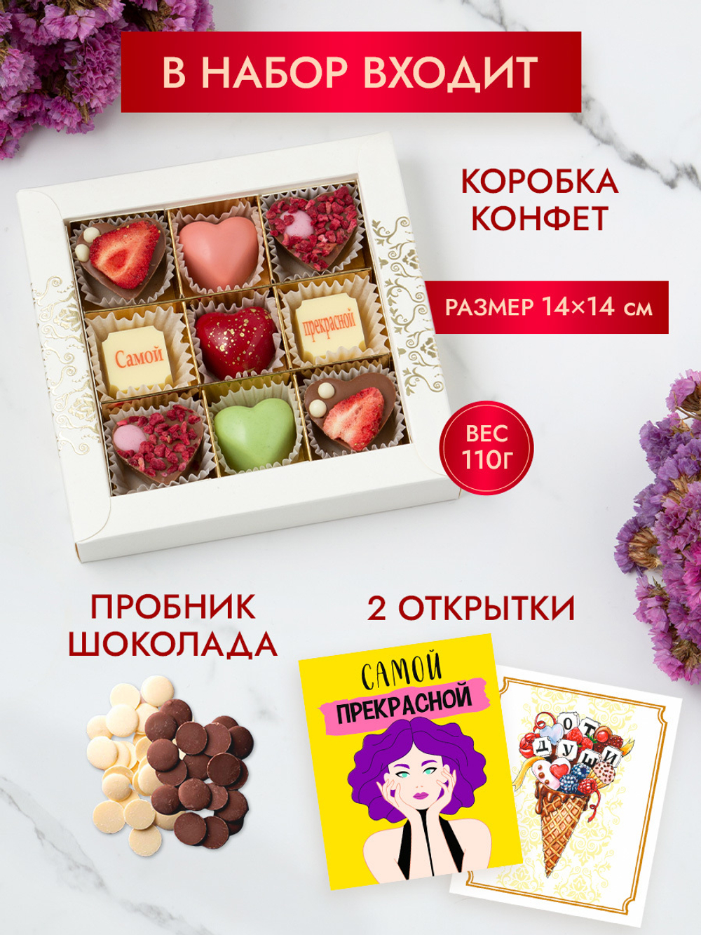 Конфеты шоколадные коробка набор подарочный прекрасной