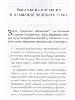 Колесница, доставляющая в царство Четырех Кай. Этапы медитации