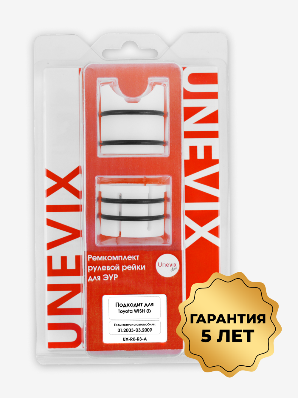 Ремкомплект рулевой рейки для ЭУР Toyota WISH (I) (01.2003-03.2009) (R-3)