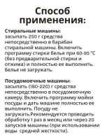 Средство от накипи для стиральных и посудомоечных машин 00312341 (00311918, 00311919, 00311133, 00311506, 00460038)