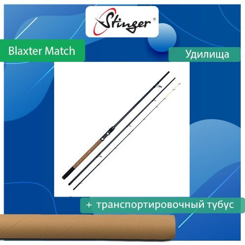 Удилище (матчевое) Blaxter Match 4,2 м, 5-20 гр