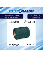 Шнур плетеный Петроканат СТАНДАРТ евробобина