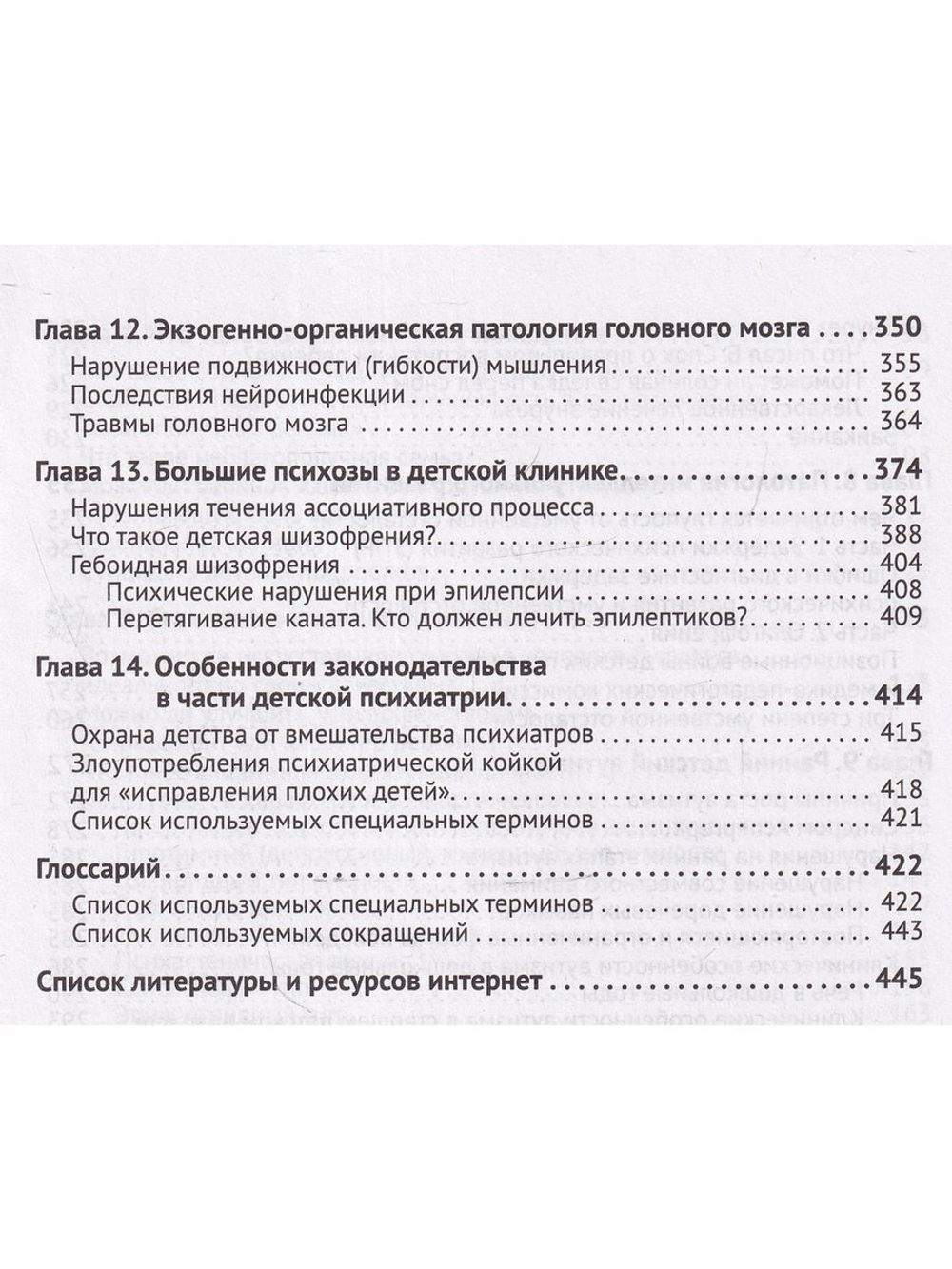 Детская психиатрия. Доступно от профи. Если с ребенком "что-то не так..." Диагнозы. Клинические случаи. Помощь