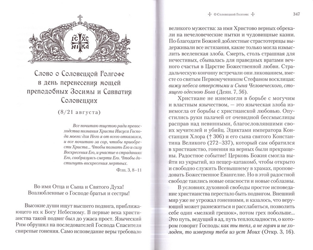 Слова в дни памяти  особо чтимых святых. Книга четвертая.  Митрополит Владимир (Иким)