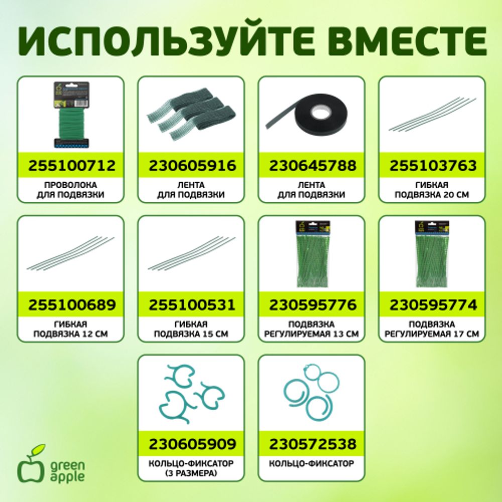 GTCN-24-08 GREEN APPLE Опора для томатов 1,8м | GREEN APPLE