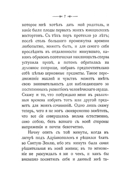 Мои воспоминания | А. Н. Муравьев