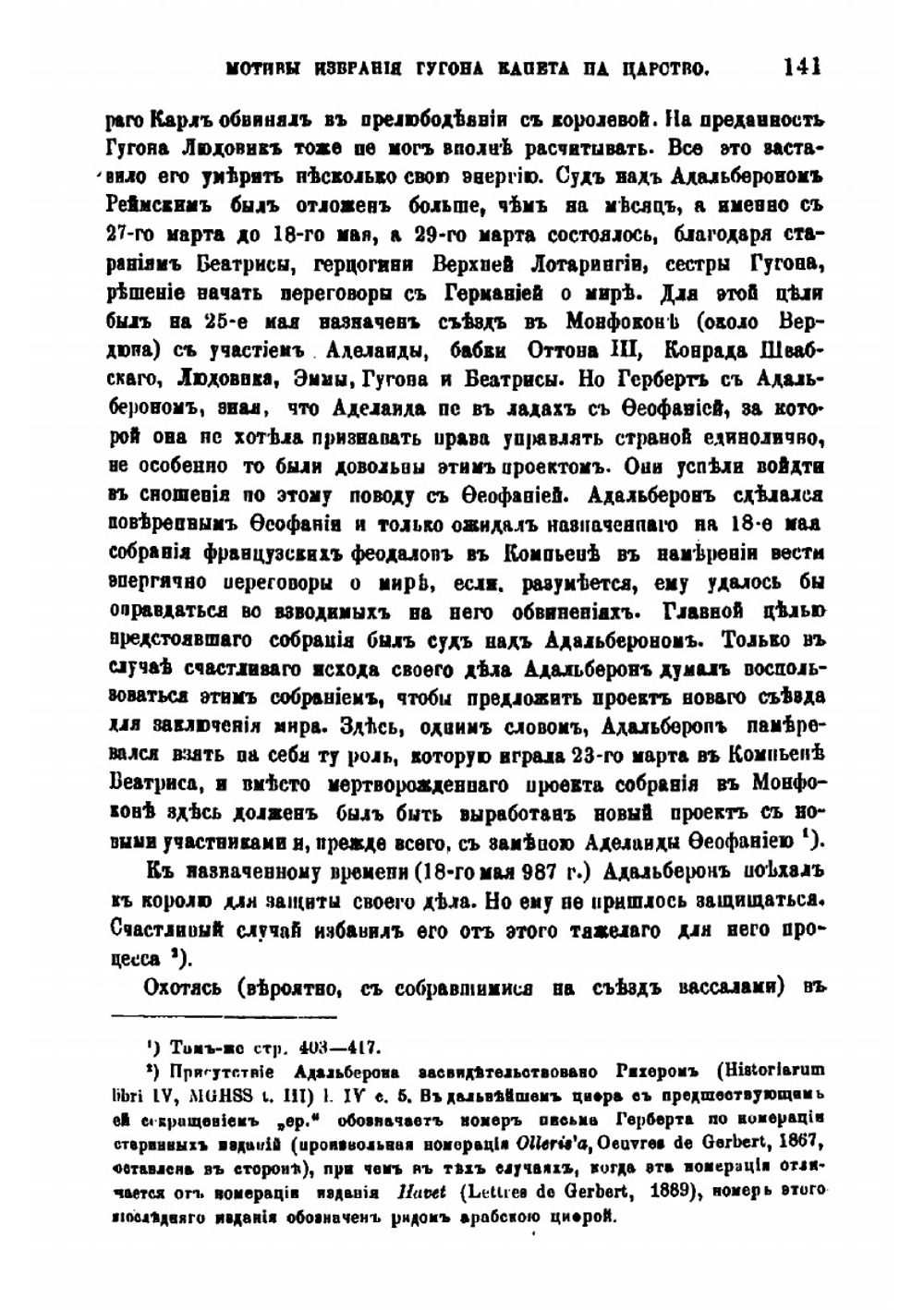 Мотивы избрания Гуго Капета на царство | Н.М. Бубнов