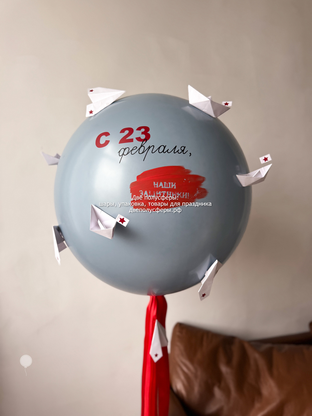 Большой шар 60 см С 23 февраля