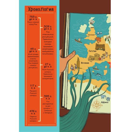 Комикс Древний Рим