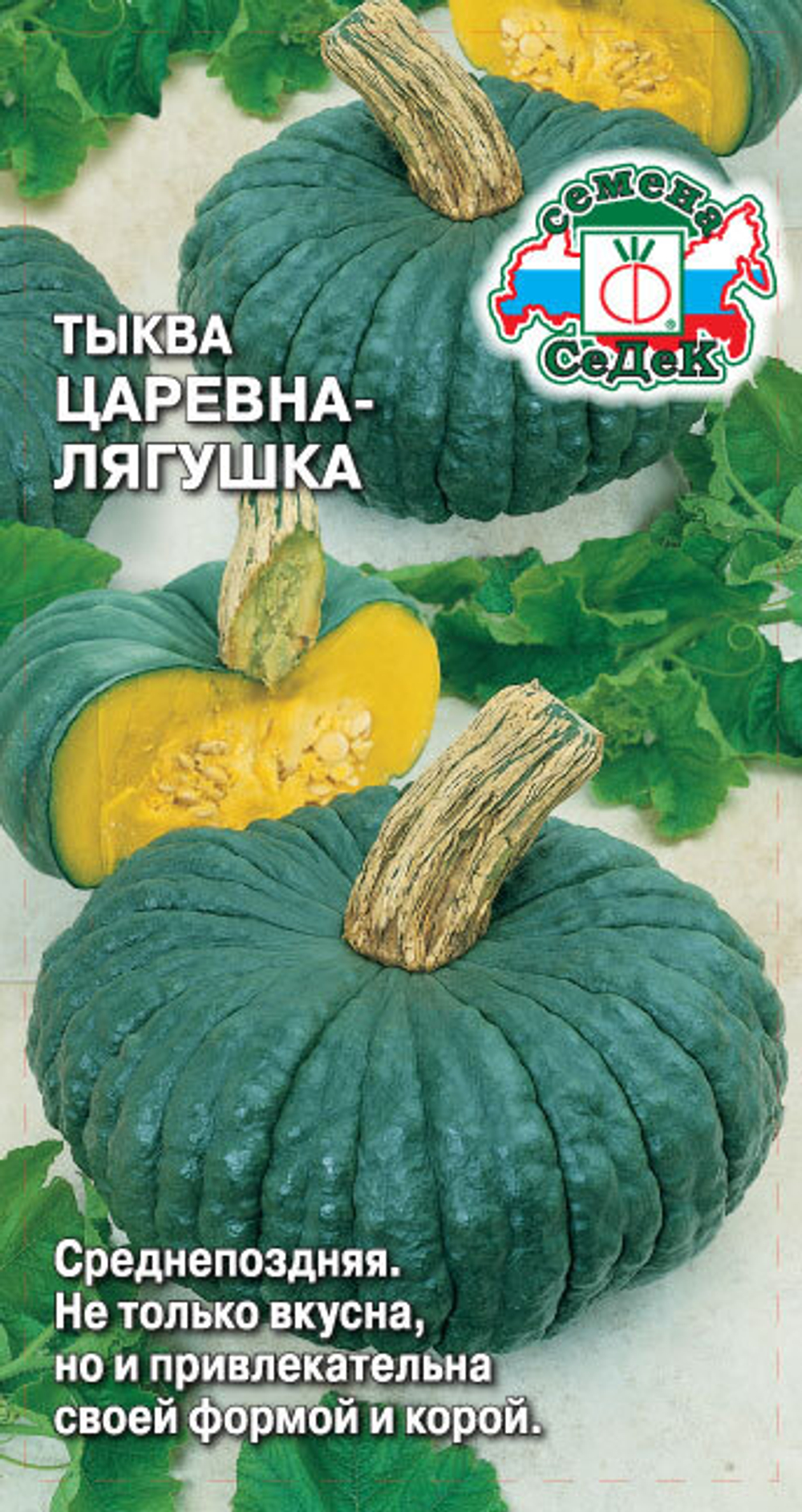 Тыква семена