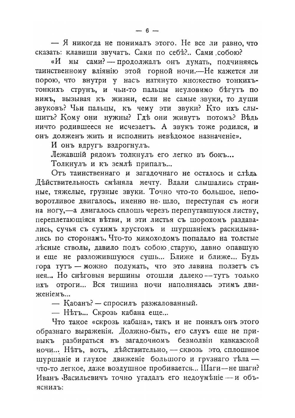 Рыцари гор | Немирович-Данченко Василий Иванович
