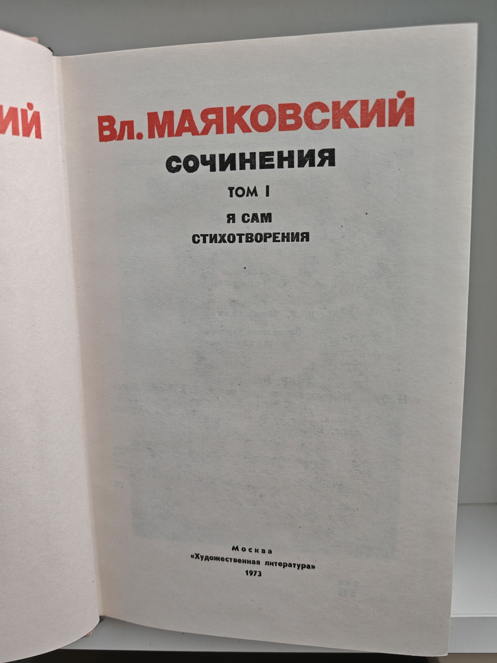 В. В. Маяковский. Сочинения в 3 томах (комплект из 3 книг)
