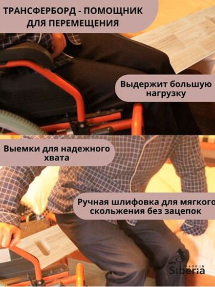 Доска-тренажер для транспортировки лиц с ограниченной подвижностью