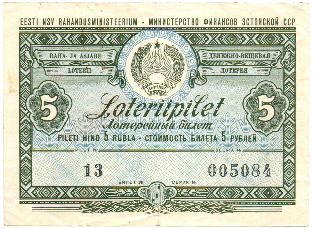 Лотерейный билет - 5 рублей 1958 год - Эстонская ССР - Советская Эстония