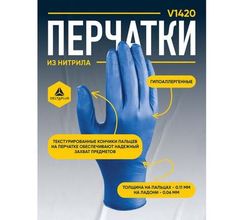 Перчатки одноразовые нитрильные V1400B100, 50 пар, Delta Plus V1400B10009