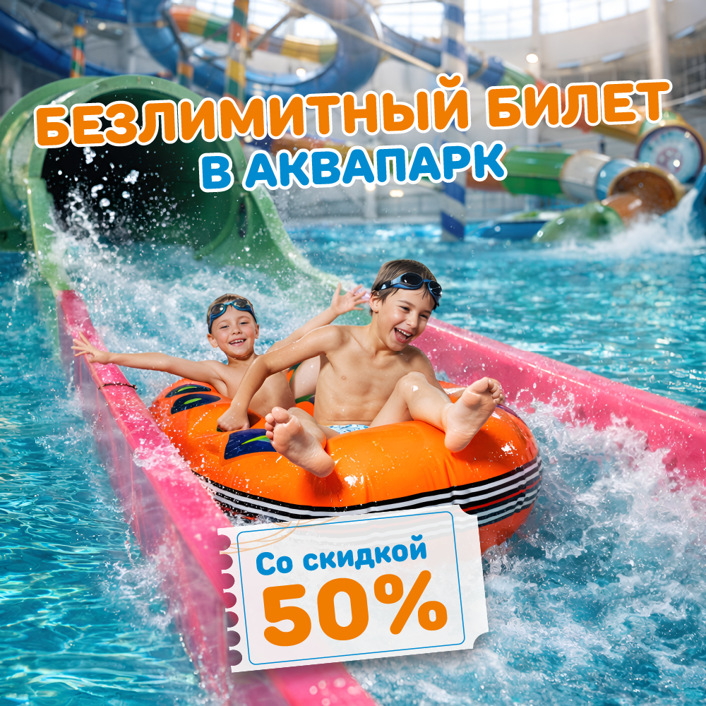 Билет со скидкой более 50% на тариф безлимитный (любой день) в марте.