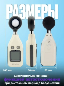 Цифровой люксметр