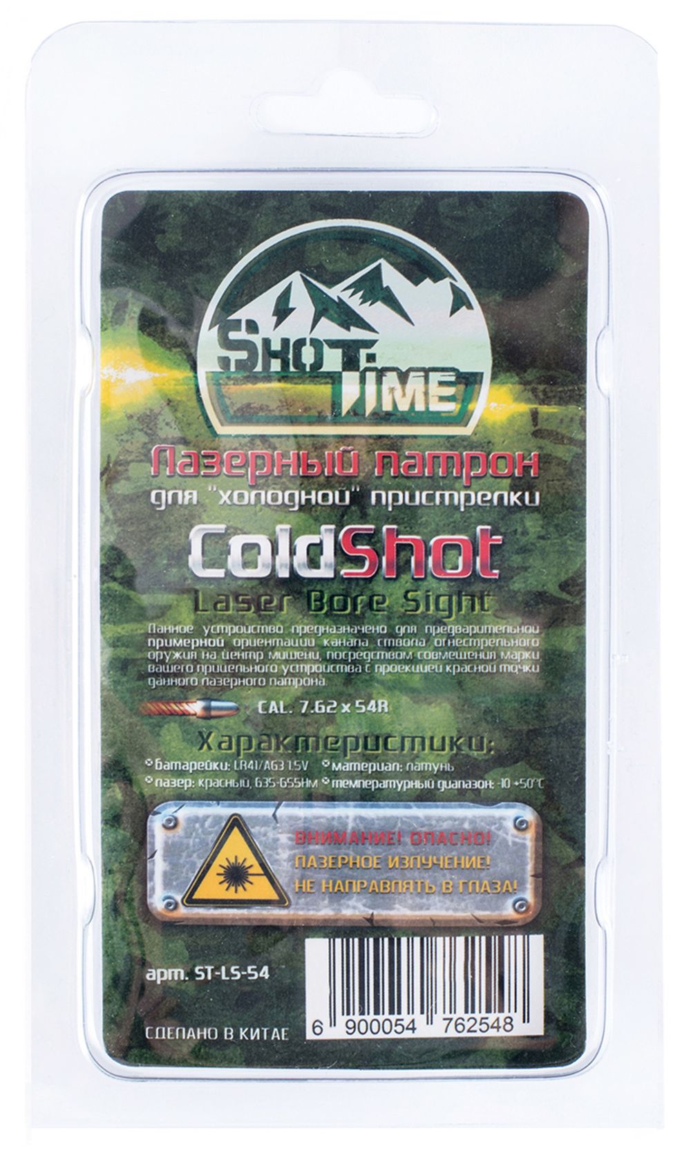 Лазерный патрон ColdShot 7.62х54, ShotTime