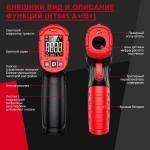 Пирометр HT641B+ Habotest бесконтактный инфракрасный термометр -50 град ... +600 град