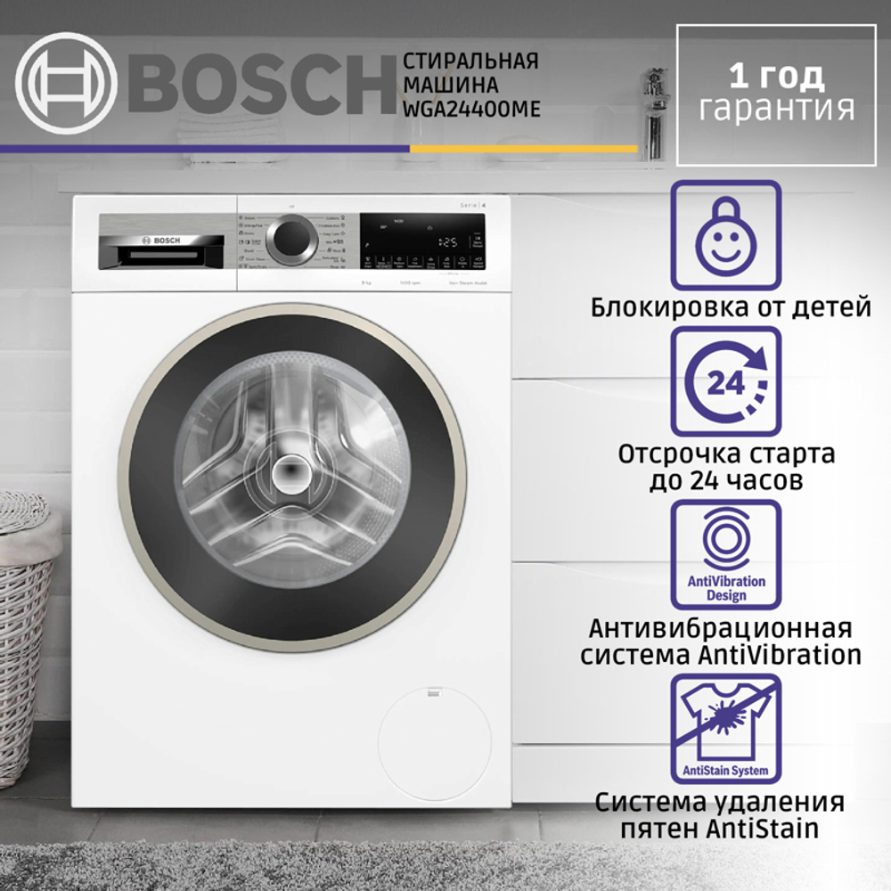 Стиральная машина Bosch WGA24400ME