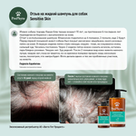 Жидкий шампунь ProPhyto SENSITIVE SKIN SHAMPOO для собак с растительными экстрактами,которые успокаивают зуд и раздражение, 500 мл