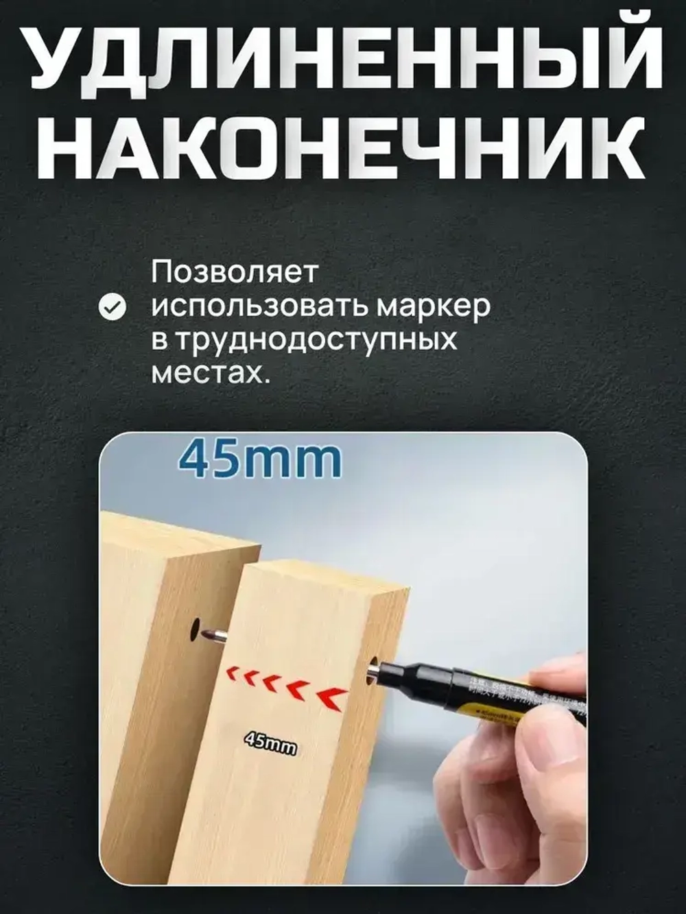 Маркер строительный тонкий ; с длинным наконечником ; 4 шт (черный, красный, синий, белый) ; стержень 45 мм