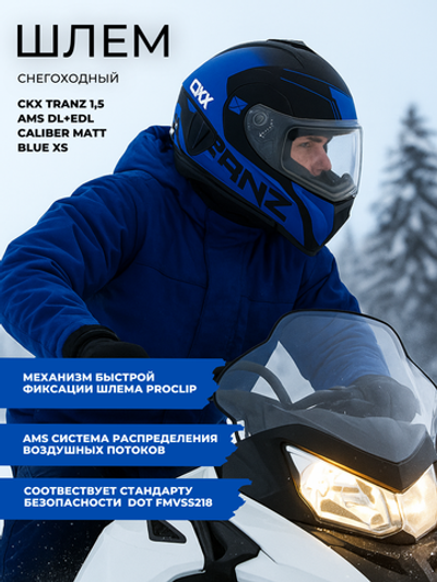 Шлем CKX TRANZ 1,5 Ams DL+EDL Caliber Matt blue XS
