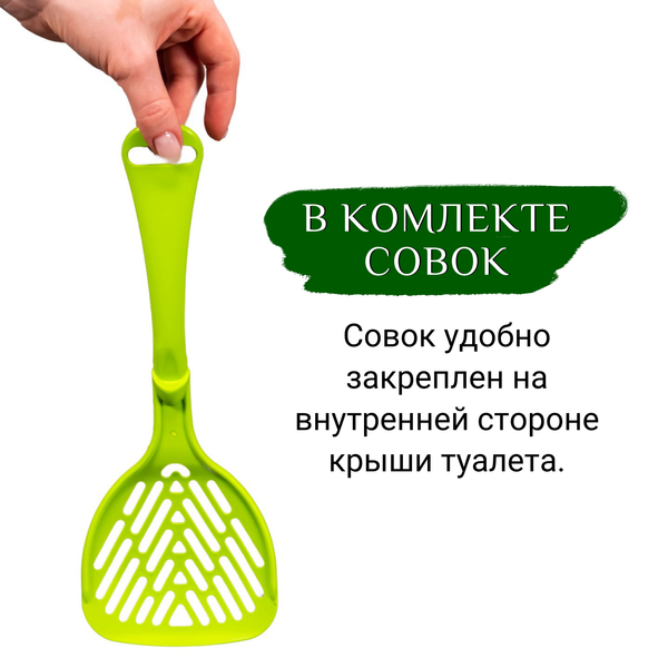 Био-туалет MPS NETTA 54х39х40h см с совком, салатовый