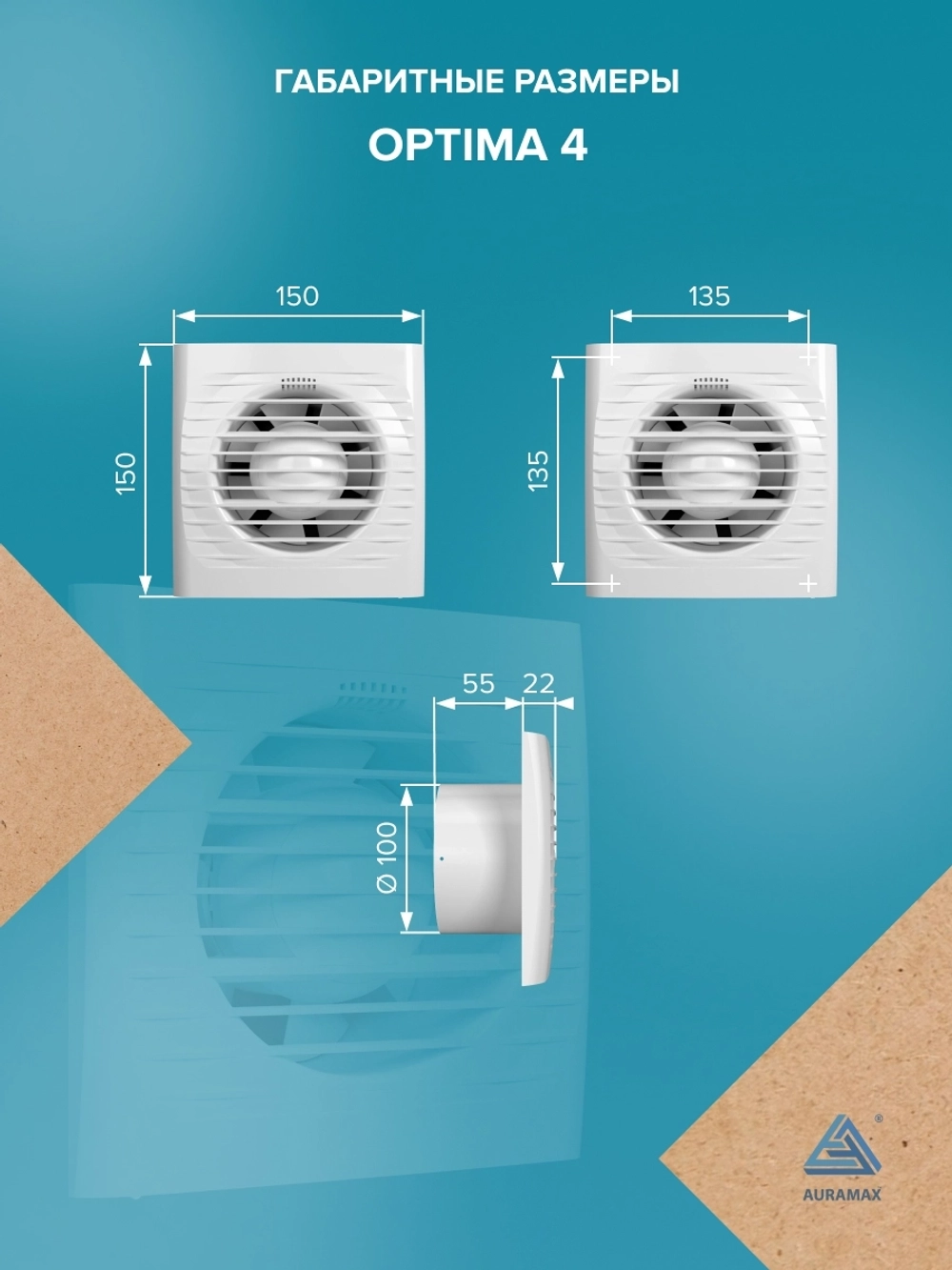 Вентилятор накладной OPTIMA D100 AURAMAX