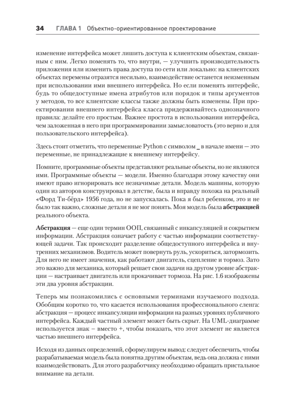 Объектно-ориентированный Python, 4-е изд.