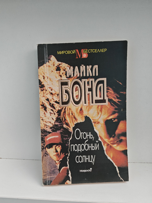 Огонь, подобный солнцу