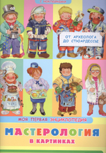 Книжка с наклейками. Моя первая энциклопедия.