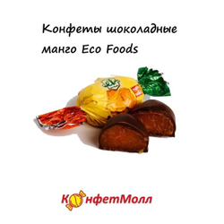 Конфеты шоколадные Манго Eco Foods