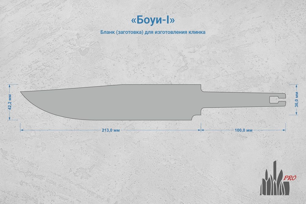 Заготовка для ножа, сталь Х12МФ 5,4мм. Модель "Боуи-I" с клинком 210мм, ТО 60-61HRC