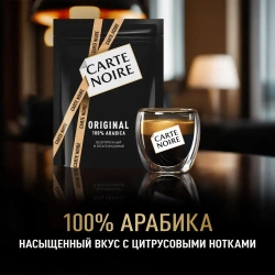 Кофе растворимый Carte Noire Original, 150 г