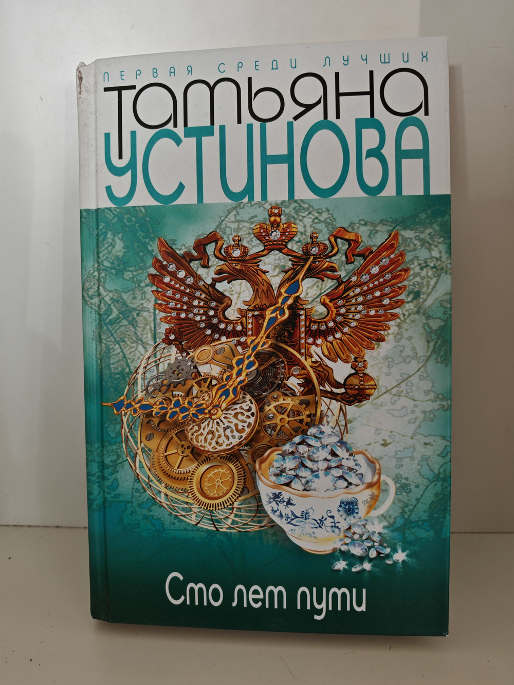 Сто лет пути