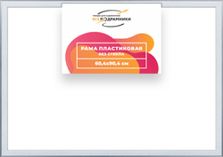 Рама 60x90 для картин и фотографий