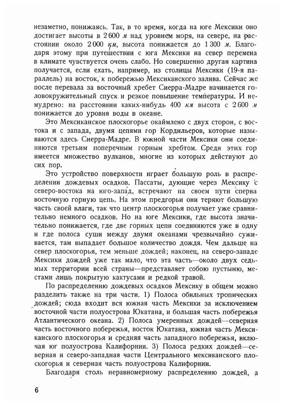 История мексиканских революций | Махайский Ян Вацлав Константинович