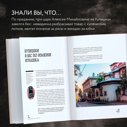 Мистическая Москва. Самые загадочные места и легенды столицы, от которых захватывает дух. Невская Агнесса