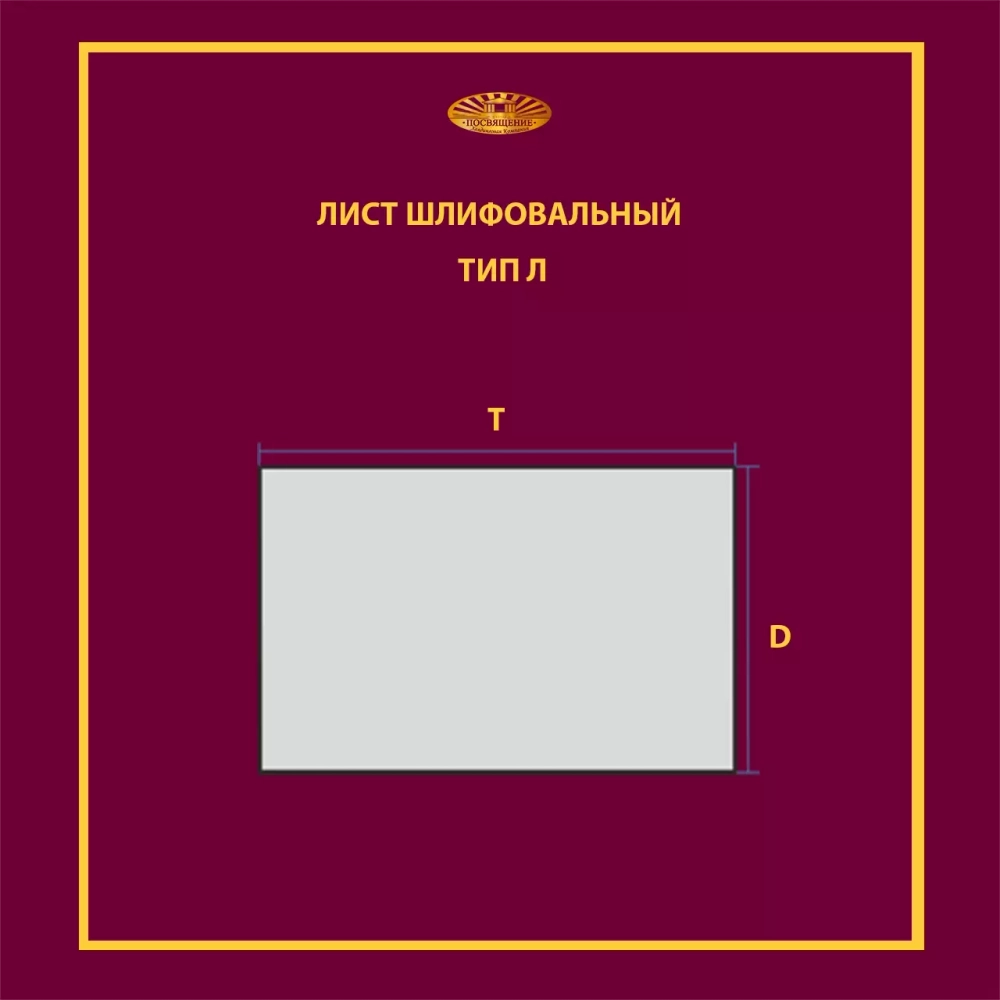 Лист 170х240 P60