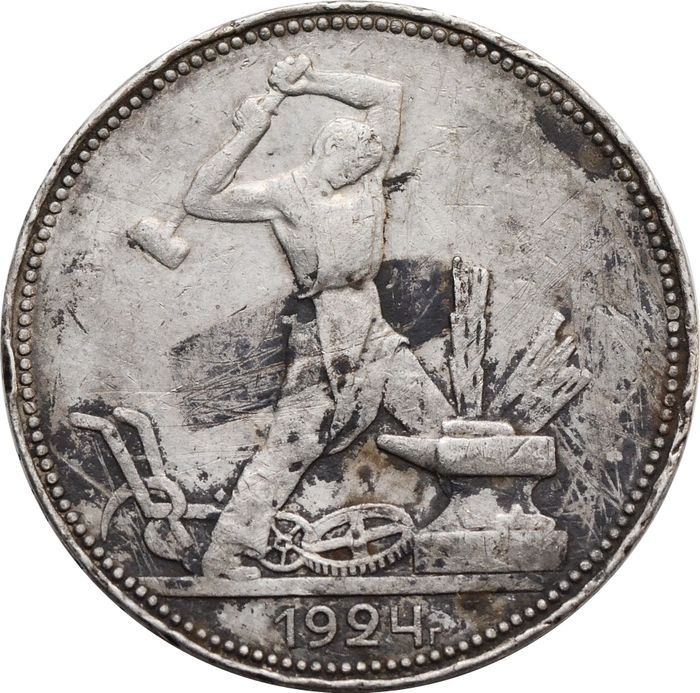 50 копеек (Полтинник) 1924 ПЛ
