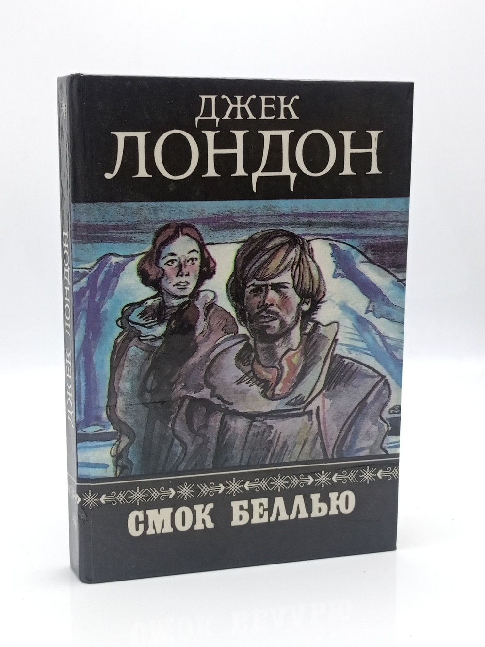 Смок Беллью