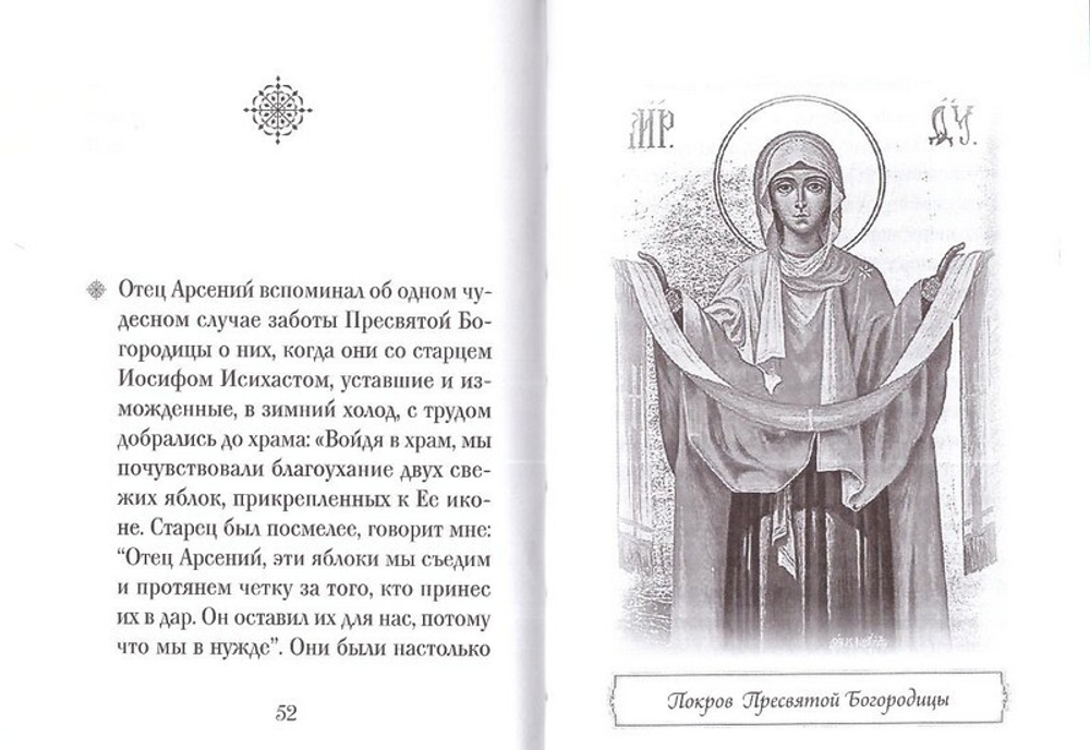 Старец Арсений Исихаст. Серия "Люди Божии"