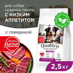 Корм сухой для взрослых собак средних пород, премиум полнорационный комплекс, низкий аппетит, с говядиной, 2,5 кг, QUATTRO