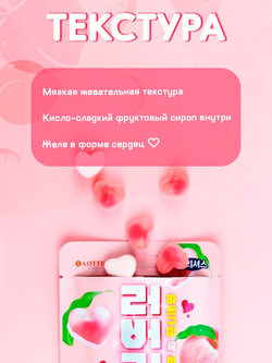 Жевательный мармелад Lover Lover White Peach со вкусом персика, Lotte, 73г