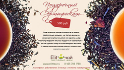 Подарочный сертификат 500 руб