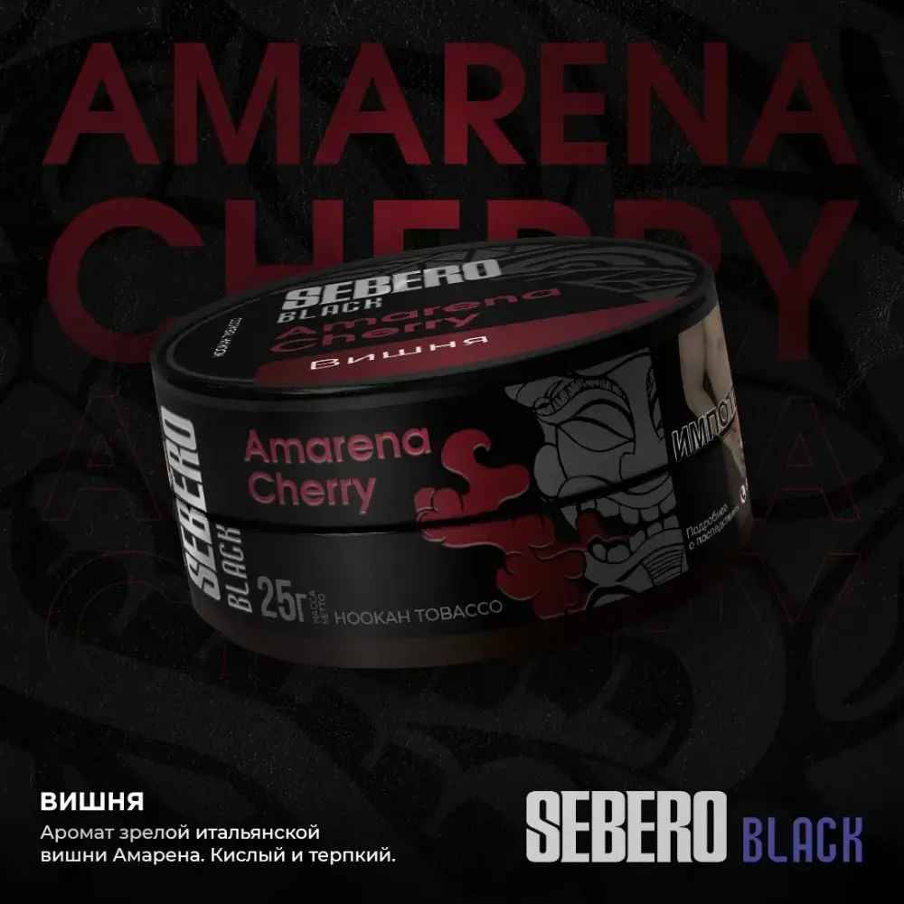 SEBERO Black  Вишня (Amarena Cherry) 200г