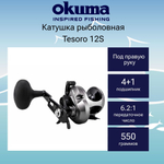 Катушка для рыбалки Okuma Tesoro 12S